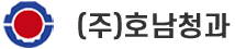 (주)호남청과